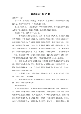 我的新年计划15篇