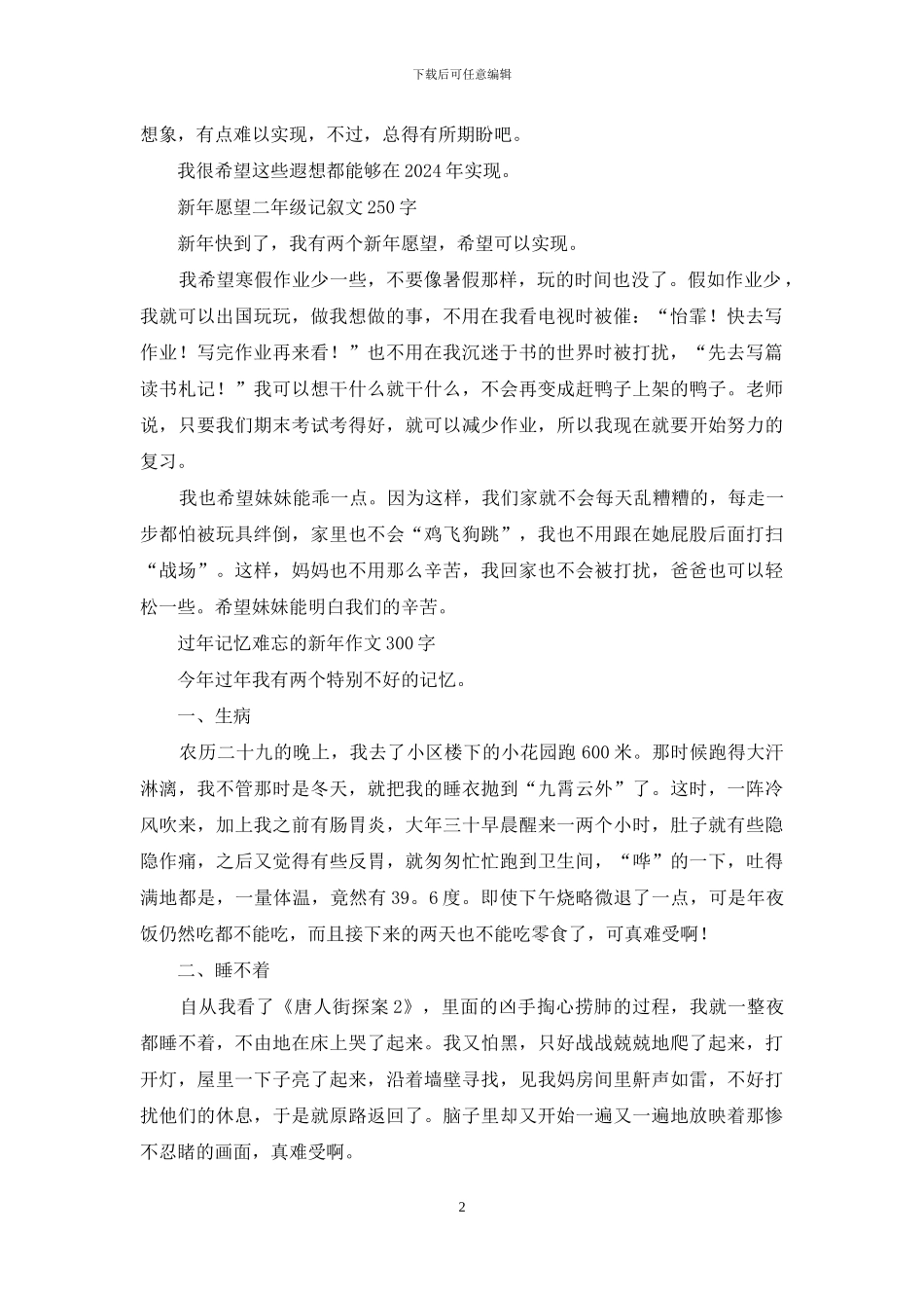 我的新年愿望作文_第2页