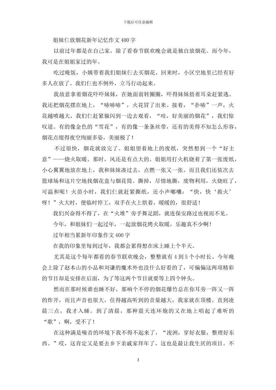 我的新年愿望作文_第3页