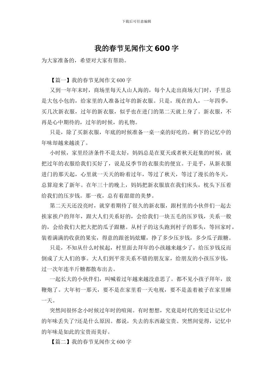 我的春节见闻作文600字_第1页