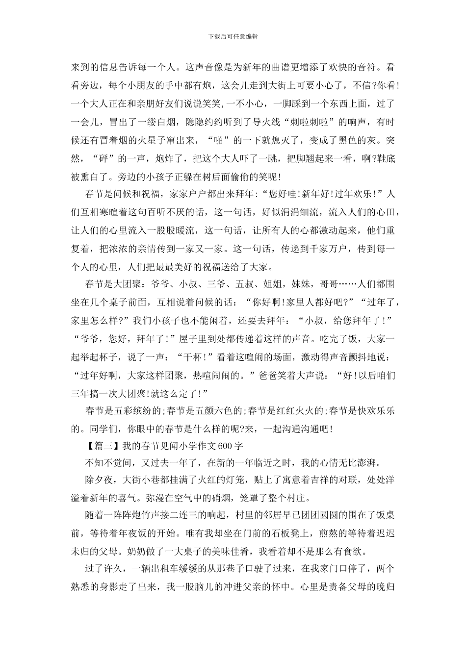 我的春节见闻小学作文600字_第2页