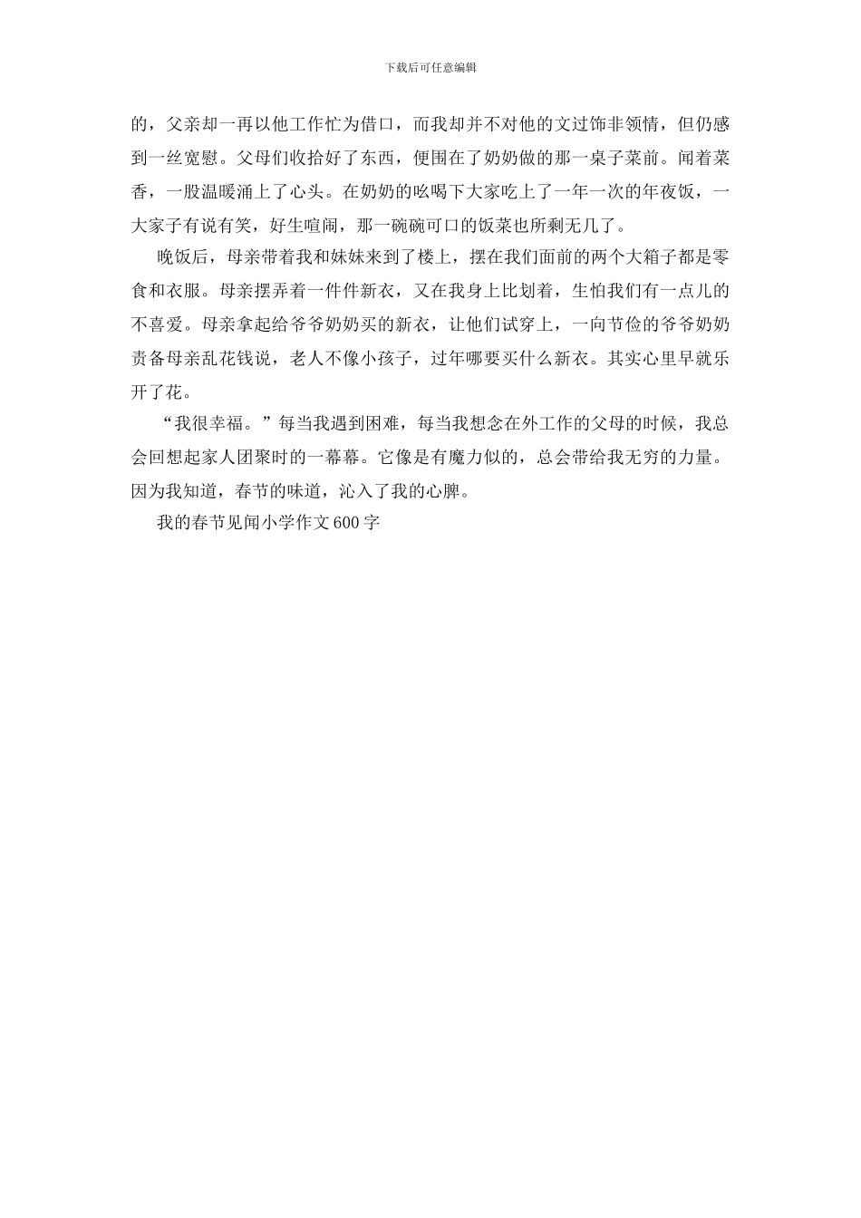 我的春节见闻小学作文600字_第3页