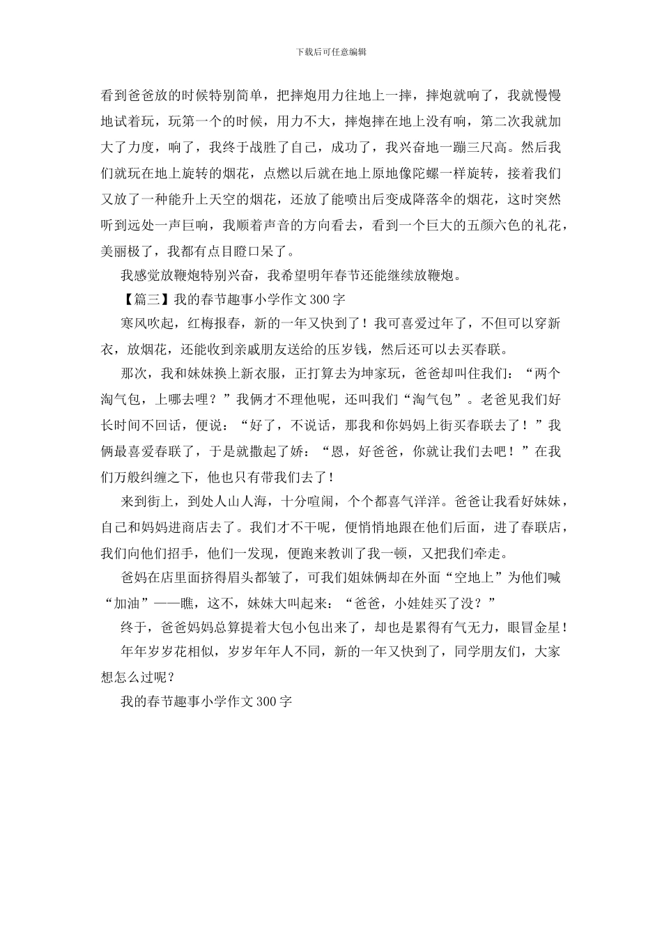 我的春节趣事小学作文300字_第2页