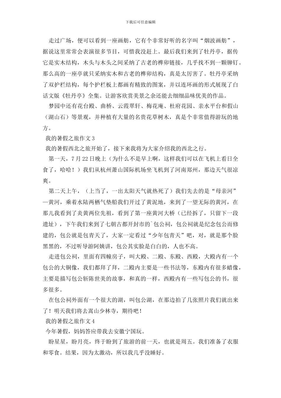 我的暑假之旅作文_第2页