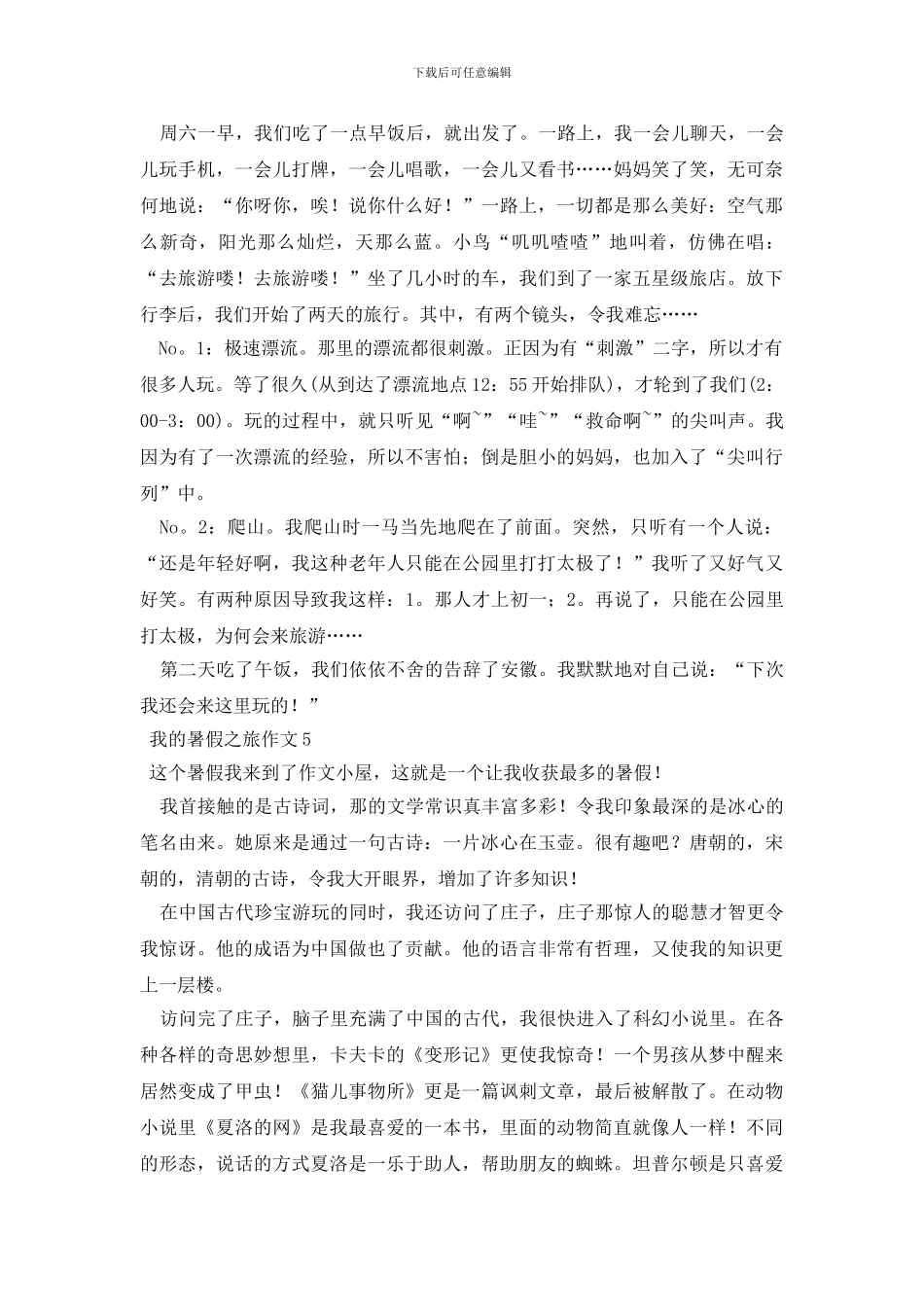 我的暑假之旅作文_第3页
