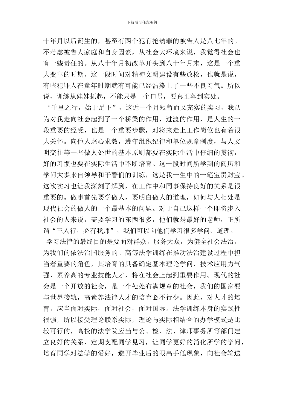 我的暑假实习报告_第3页