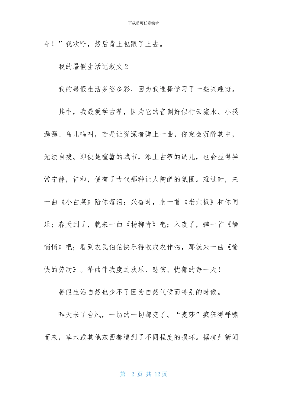 我的暑假生活记叙文_第2页