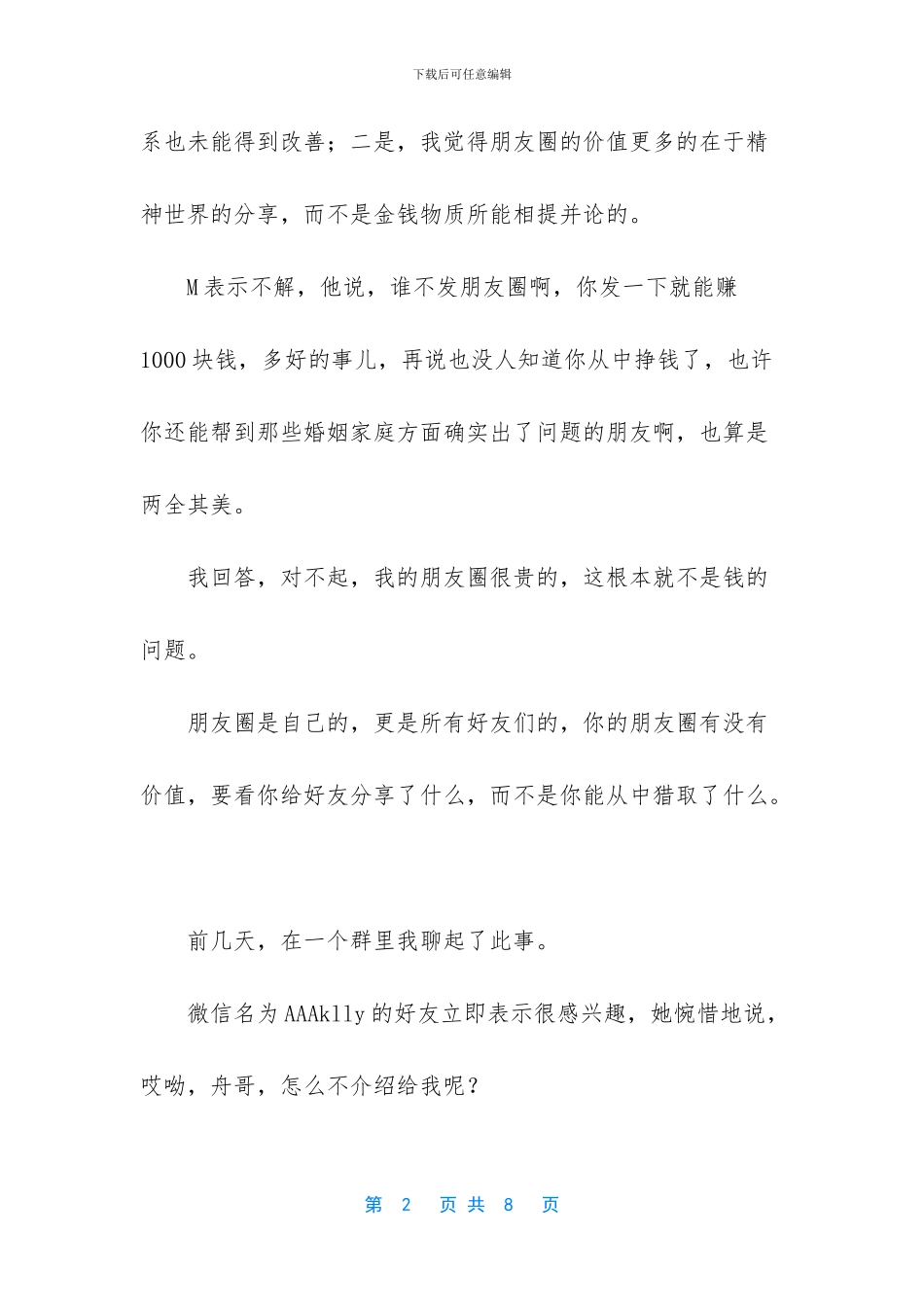 我的朋友圈很贵_第2页