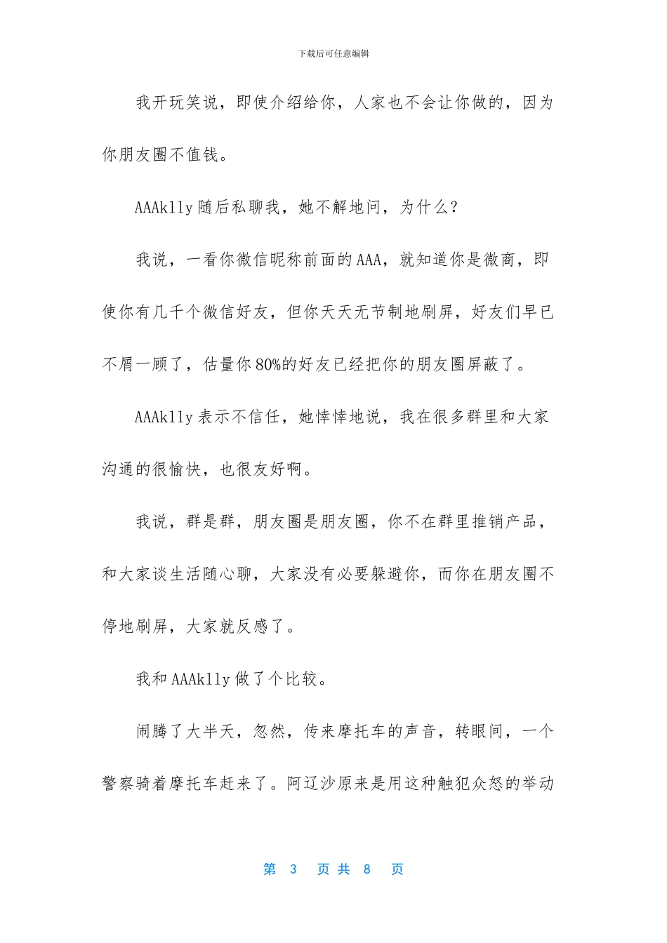 我的朋友圈很贵_第3页