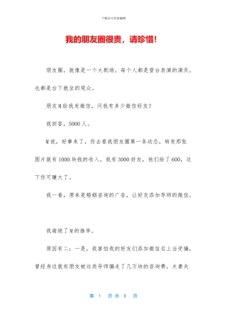 我的朋友圈很贵
