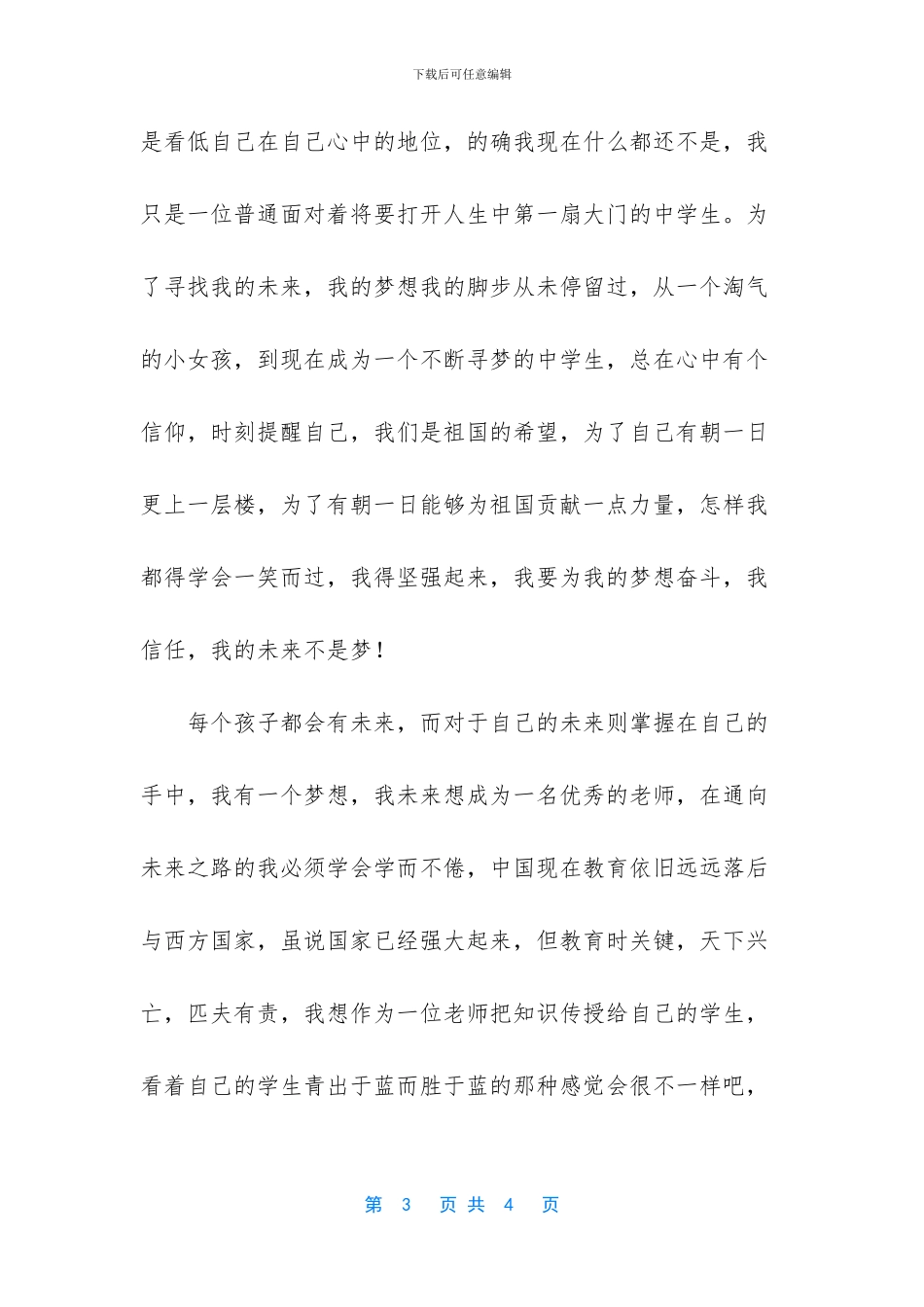 我的未来我的路初三作文_第3页