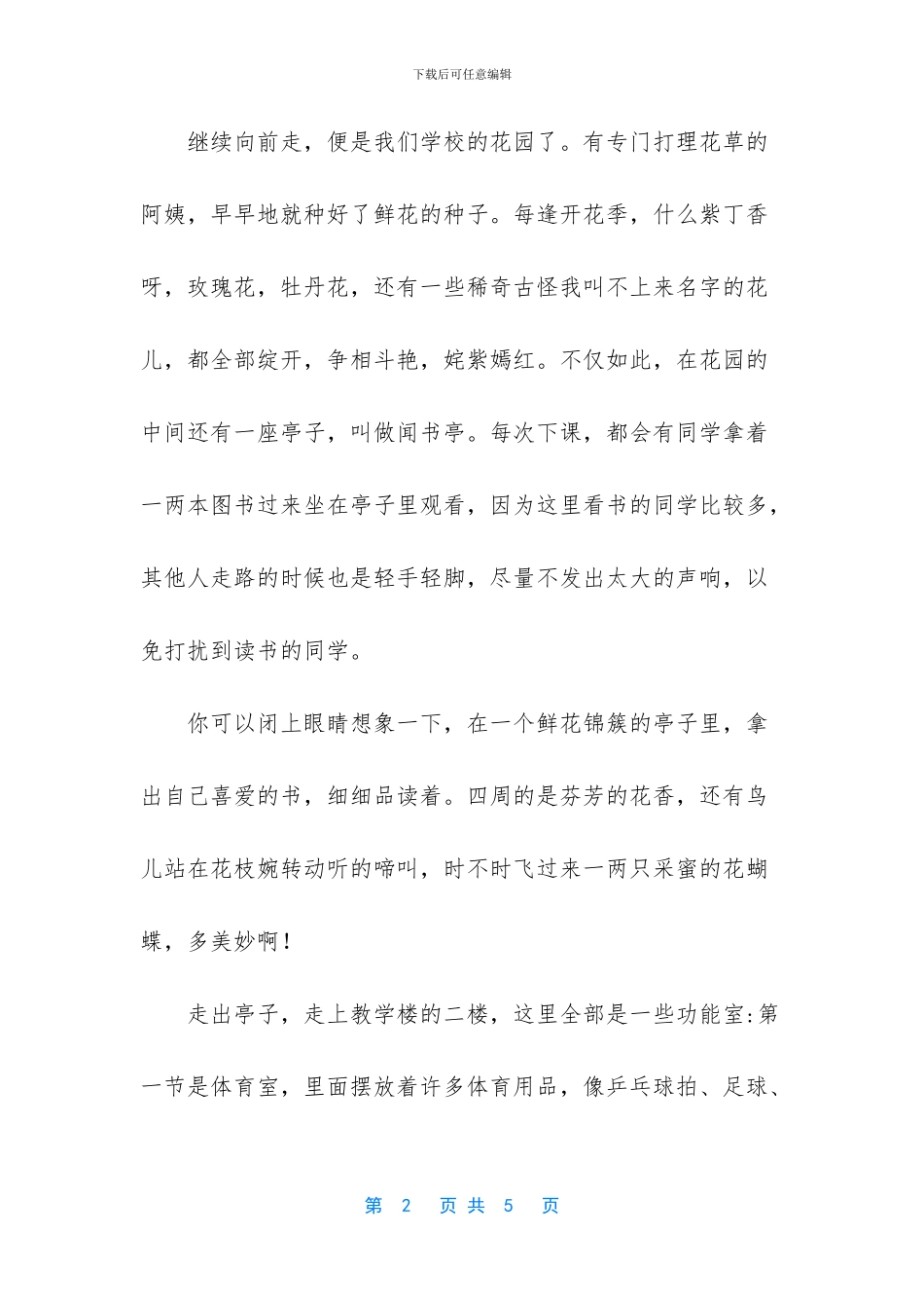 我的校园作文400字_第2页