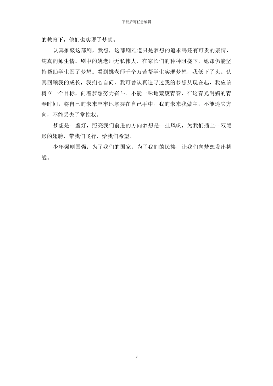 我的未来谁做主观后感300字左右_第3页