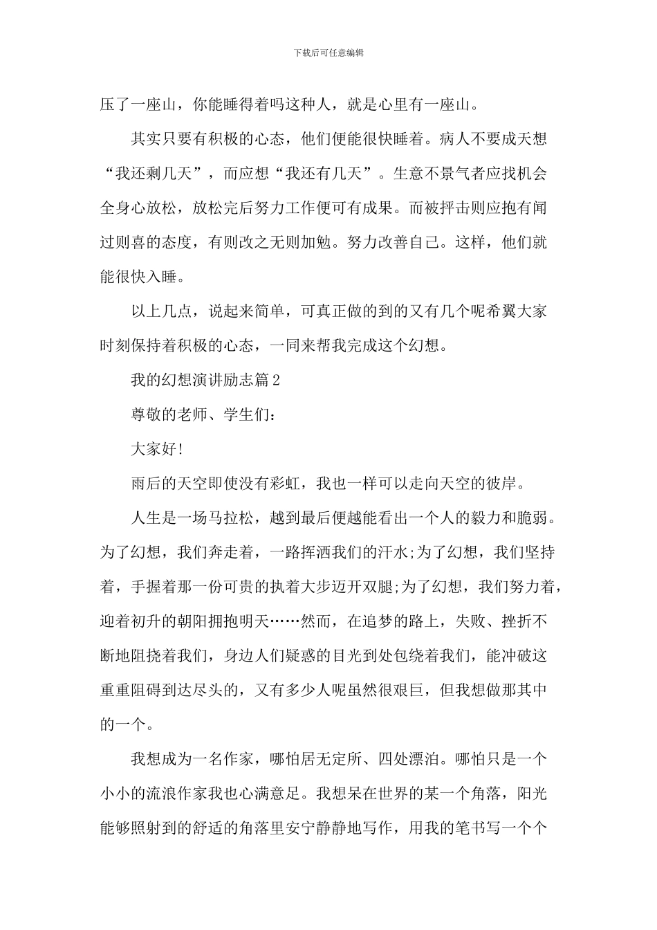 我的梦想优秀演讲励志篇_第2页