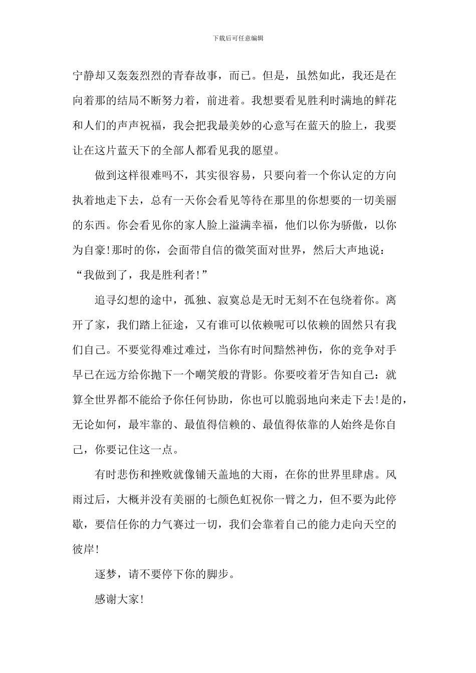 我的梦想优秀演讲励志篇_第3页