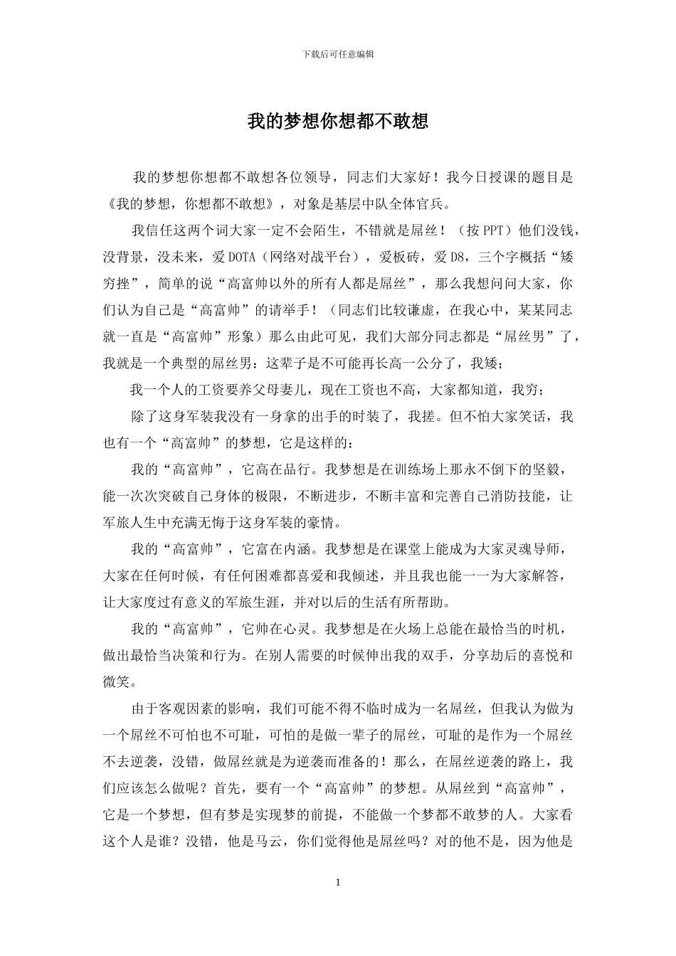 我的梦想你想都不敢想_第1页