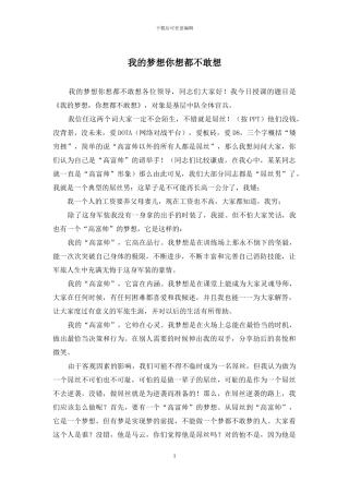 我的梦想你想都不敢想
