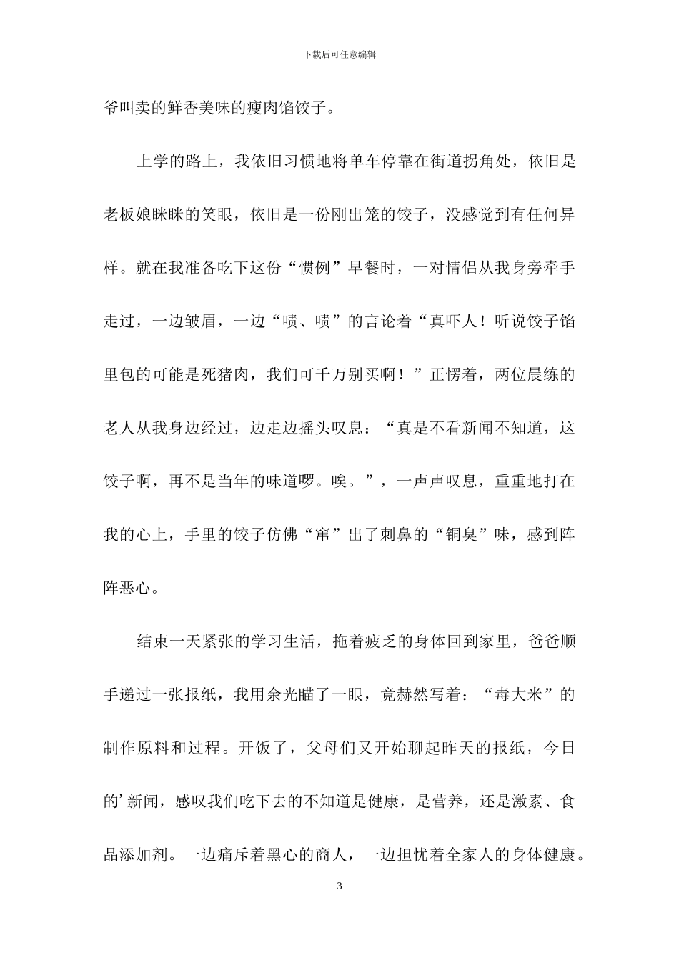 我的梦想初二作文汇编3篇_第3页