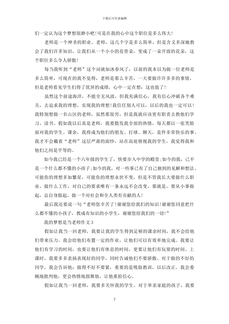 我的梦想是当老师作文_第2页