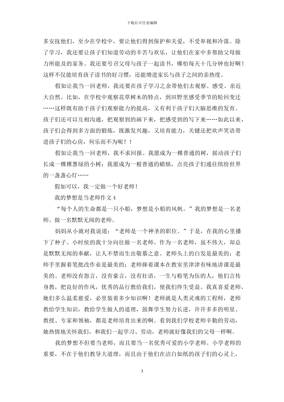 我的梦想是当老师作文_第3页