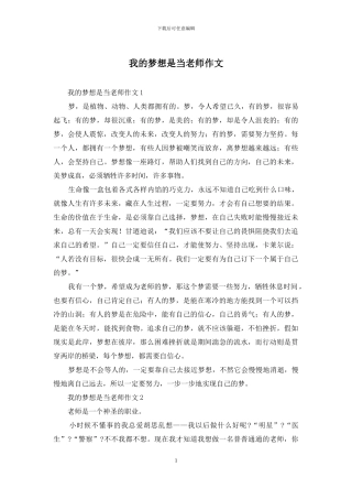 我的梦想是当老师作文