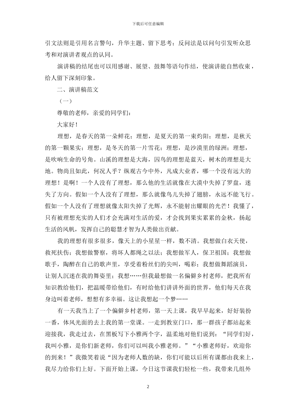 我的梦想演讲稿格式及范文_第2页