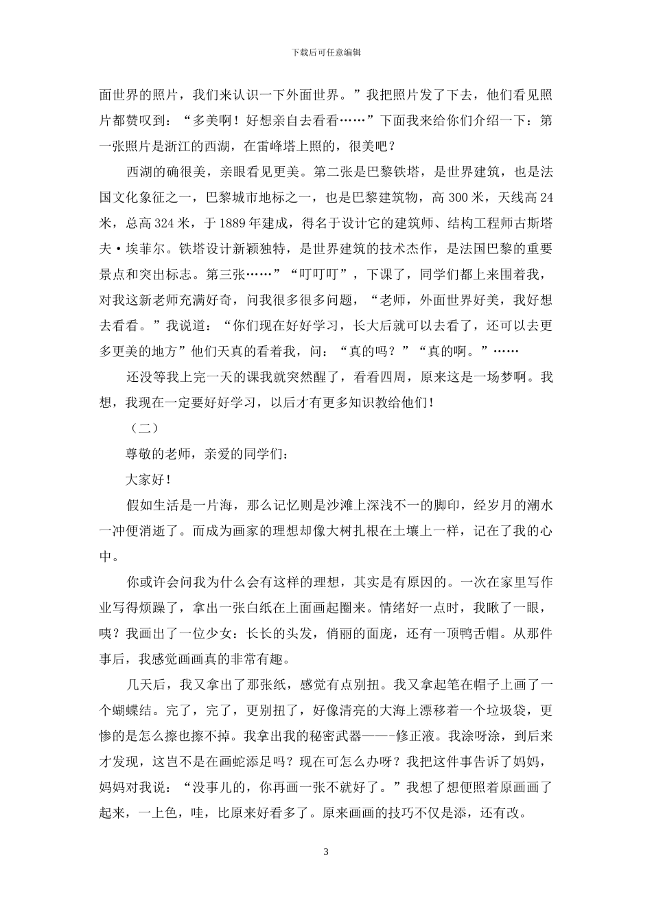 我的梦想演讲稿格式及范文_第3页