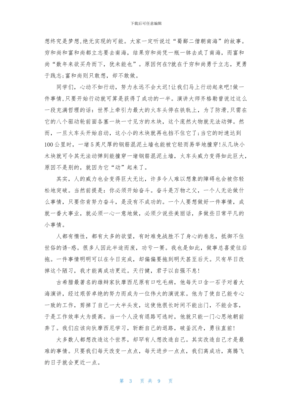 我的梦想演讲稿范文汇总九篇_第3页