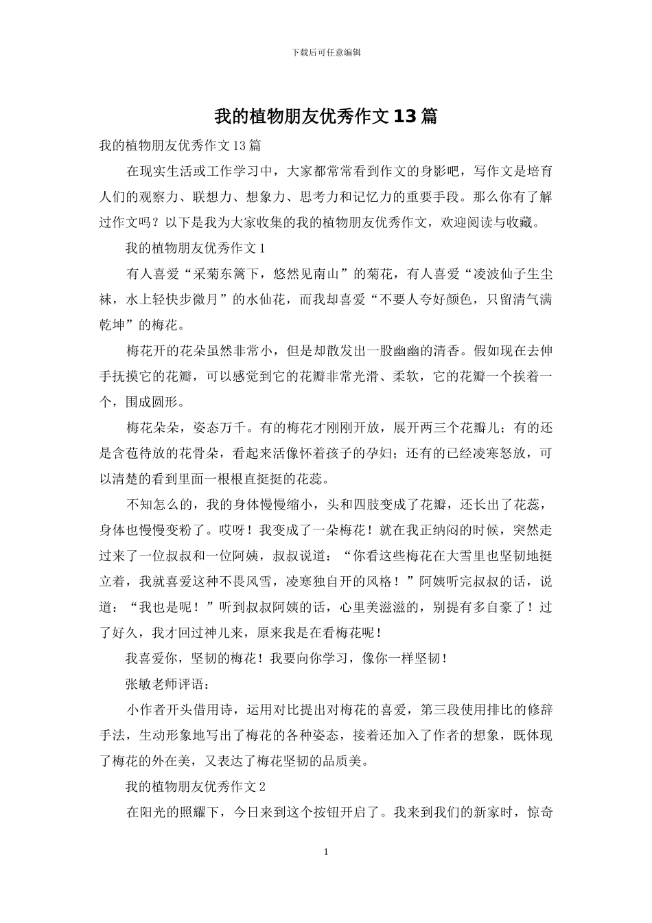 我的植物朋友优秀作文13篇_第1页