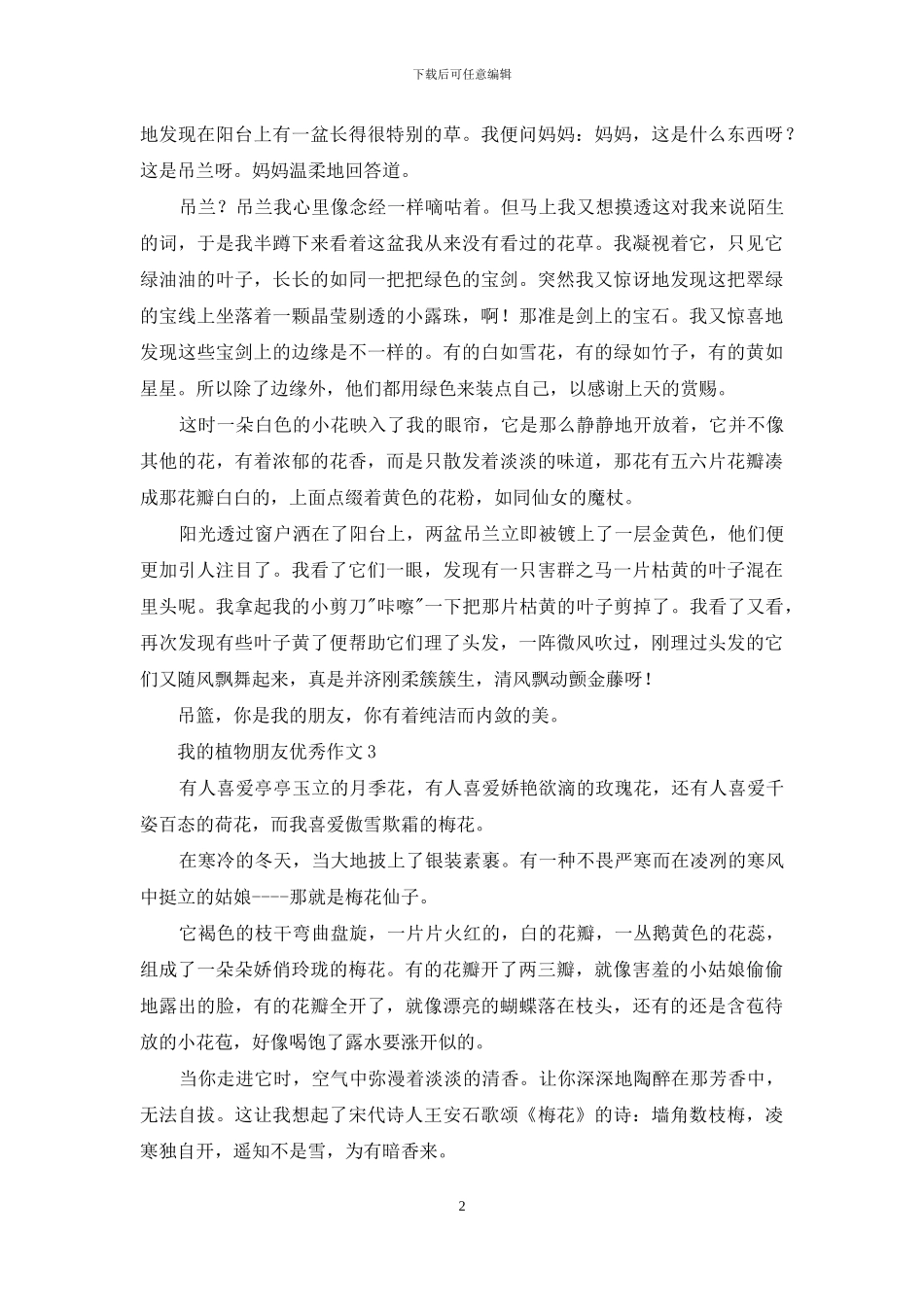 我的植物朋友优秀作文13篇_第2页