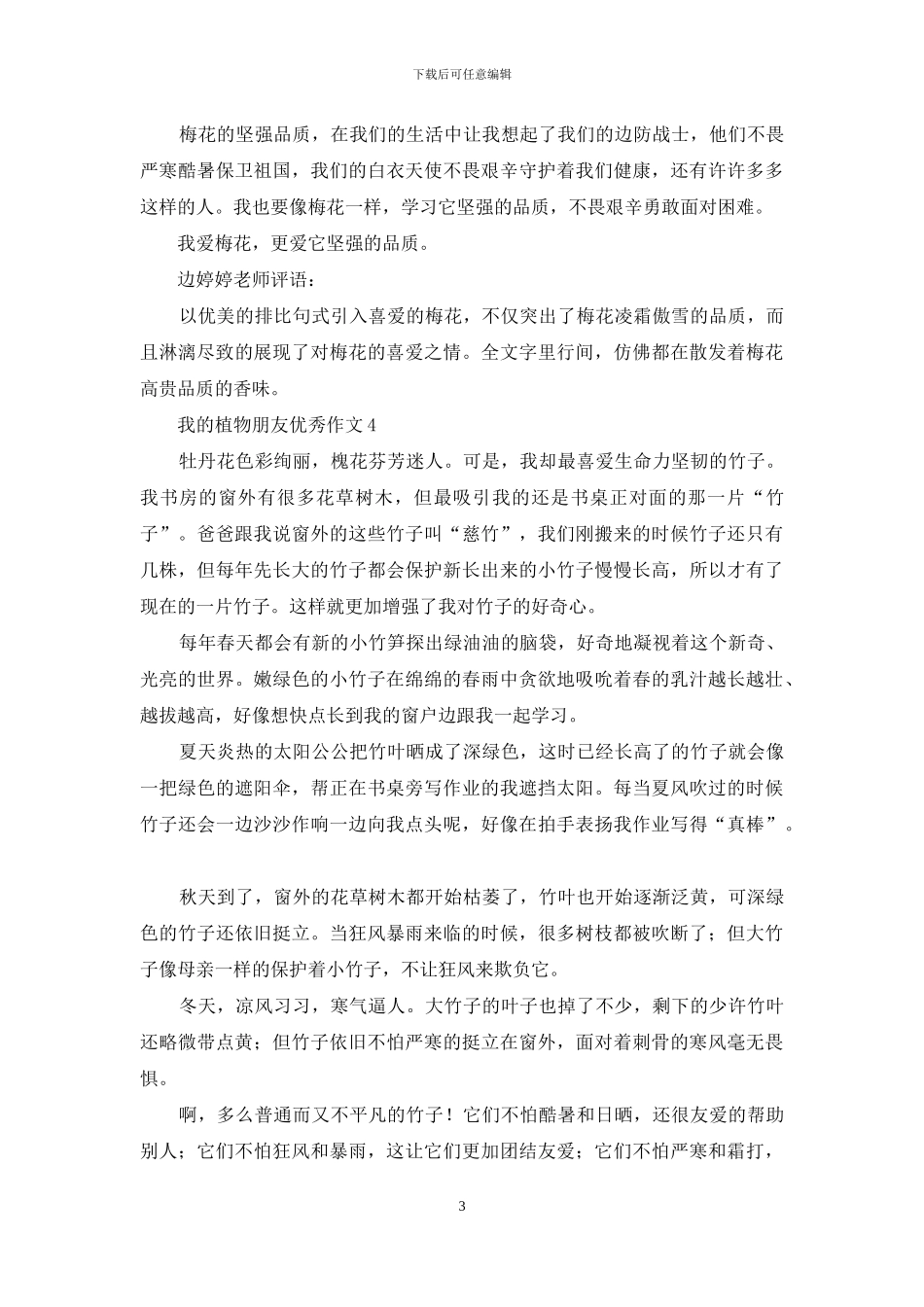 我的植物朋友优秀作文13篇_第3页