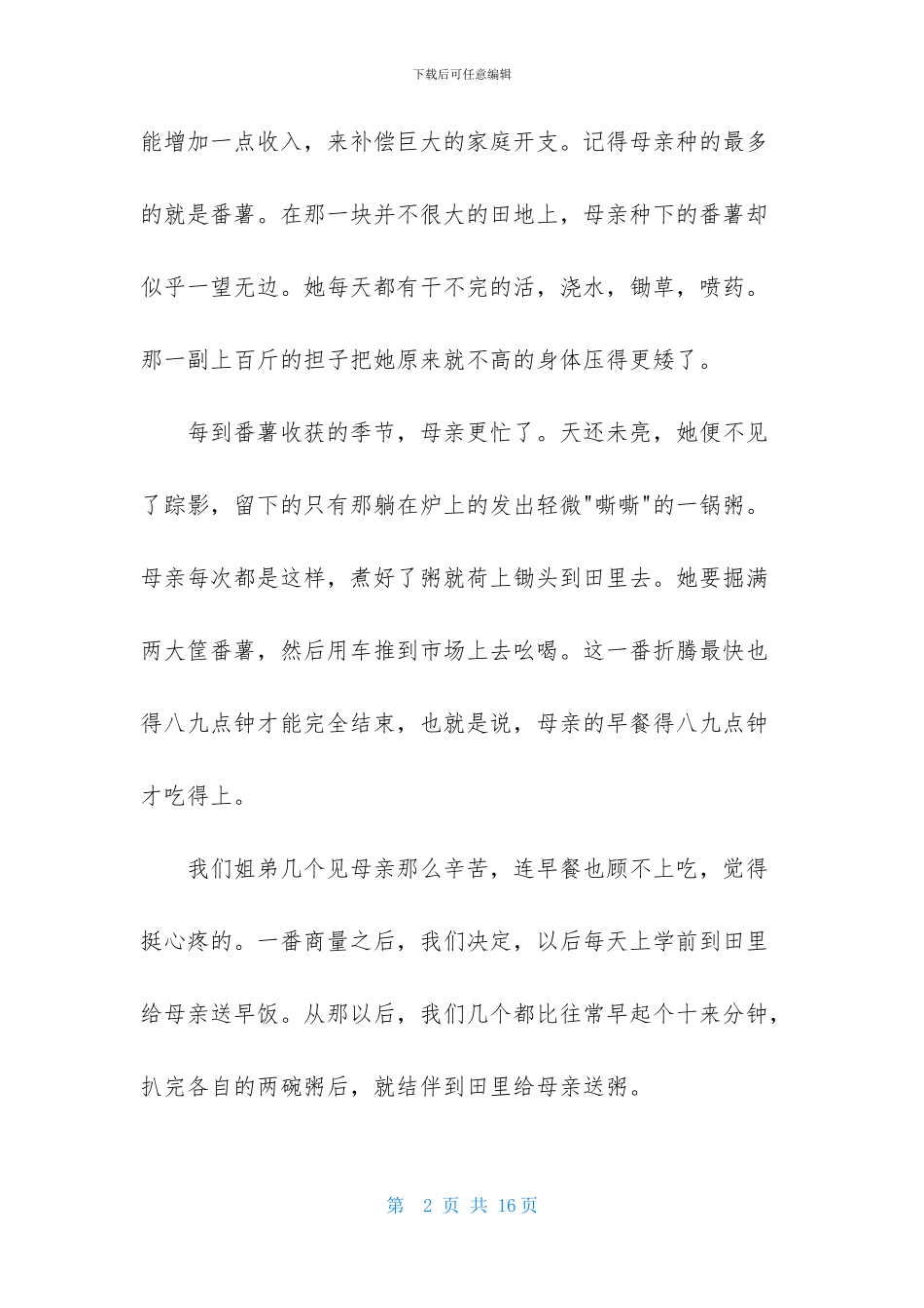 我的母亲高二作文_第2页