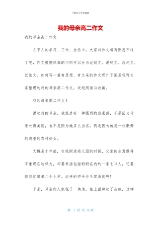 我的母亲高二作文