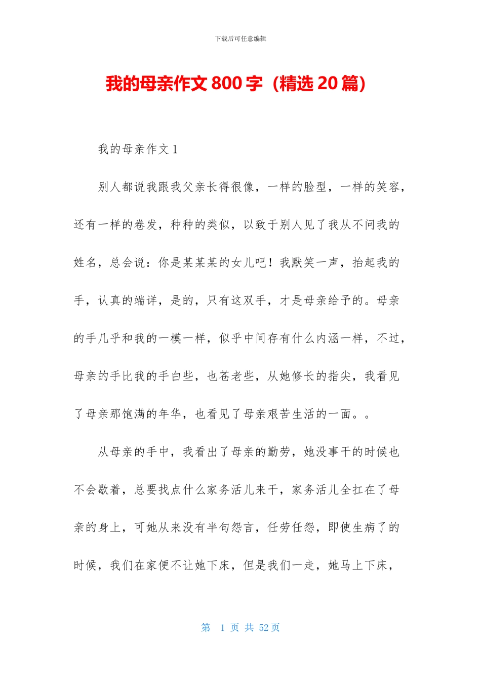 我的母亲作文800字_第1页
