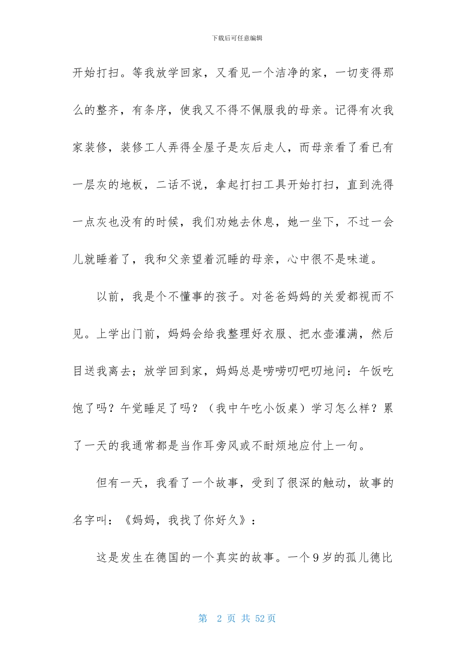 我的母亲作文800字_第2页