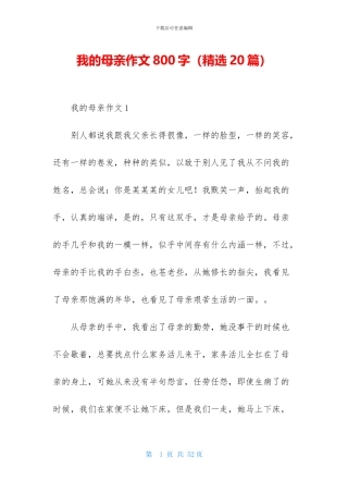 我的母亲作文800字