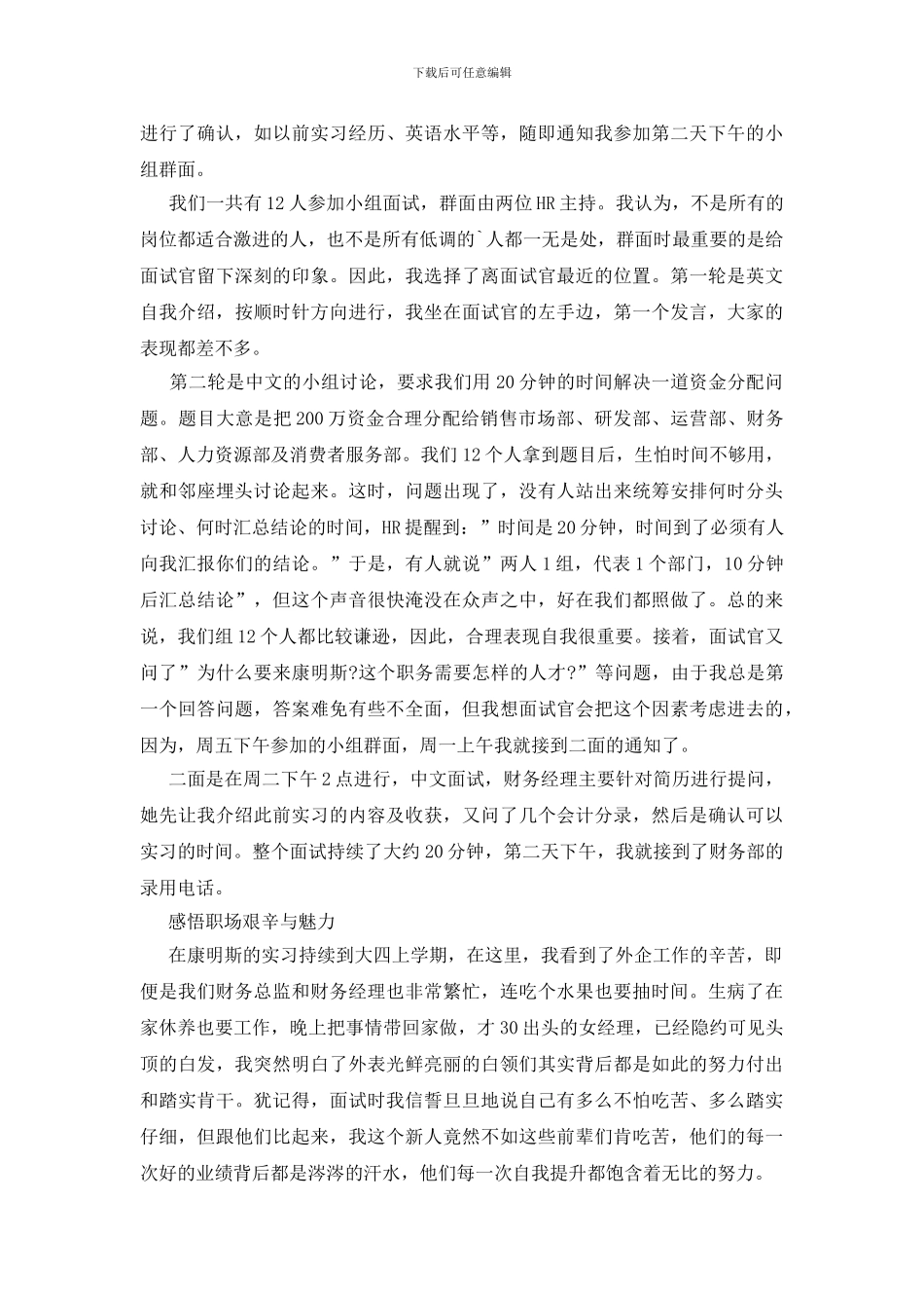 我的求职小故事：实习_第2页