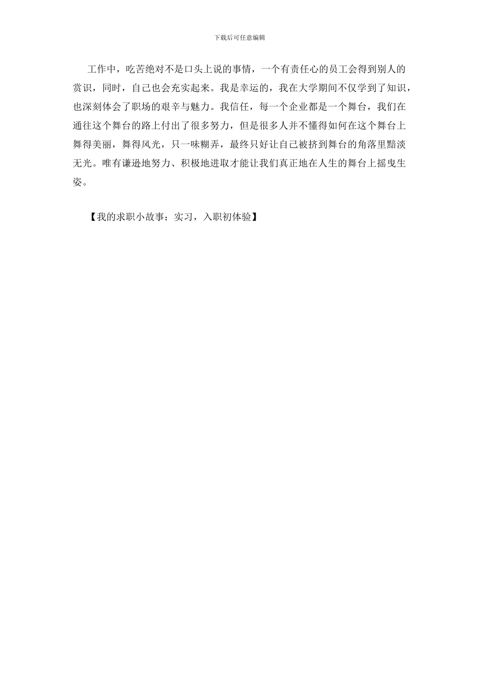我的求职小故事：实习_第3页