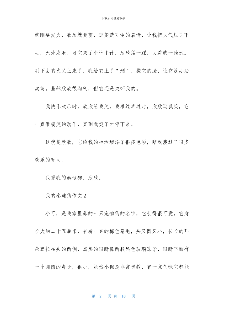 我的泰迪狗作文_第2页