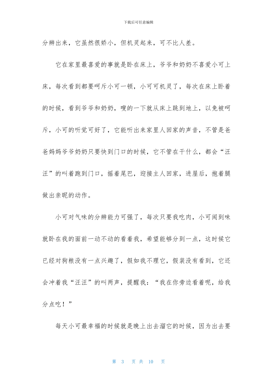 我的泰迪狗作文_第3页