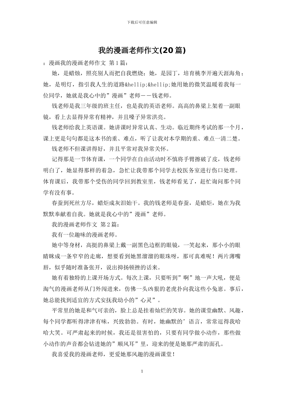 我的漫画老师作文_第1页