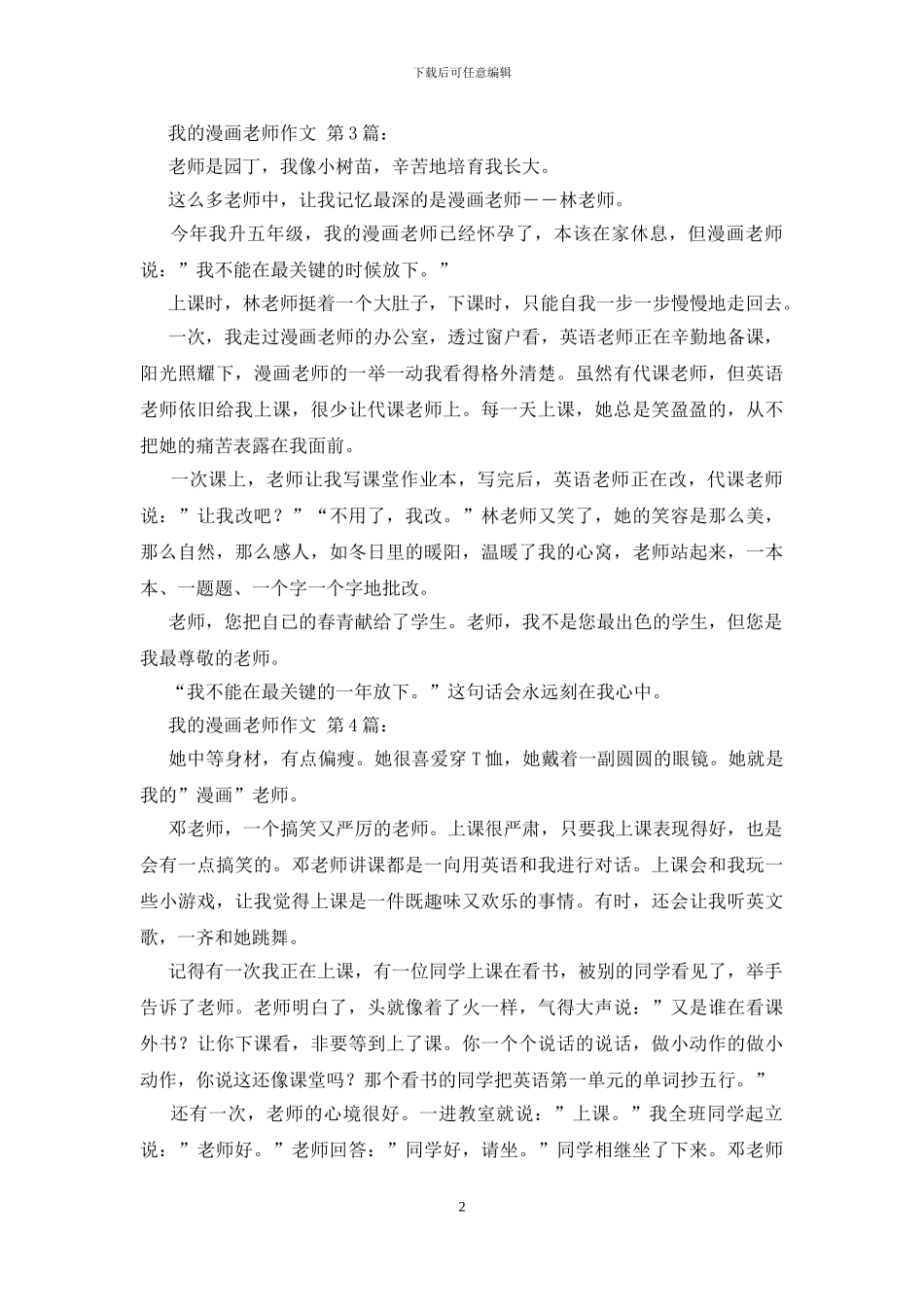 我的漫画老师作文_第2页