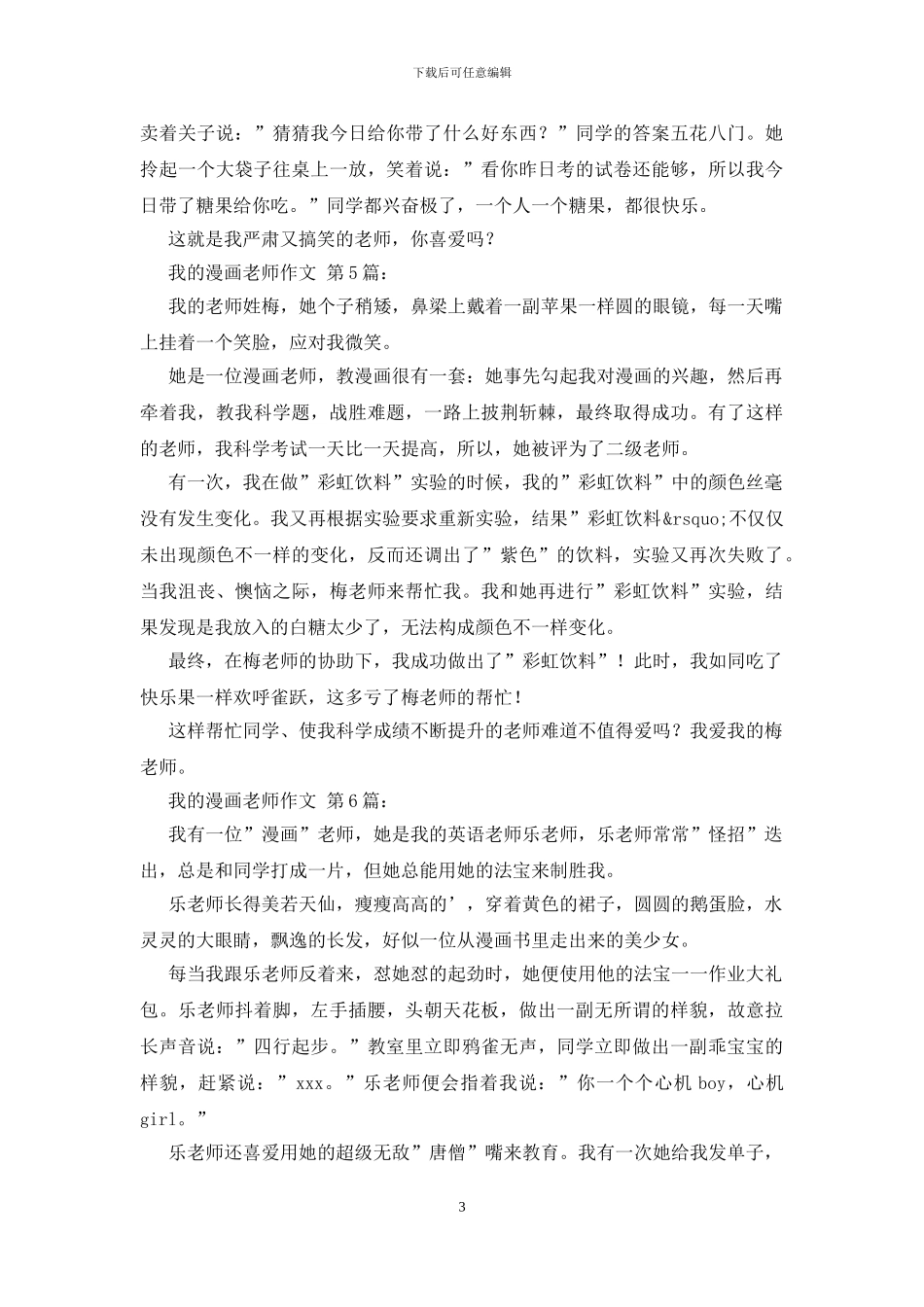我的漫画老师作文_第3页