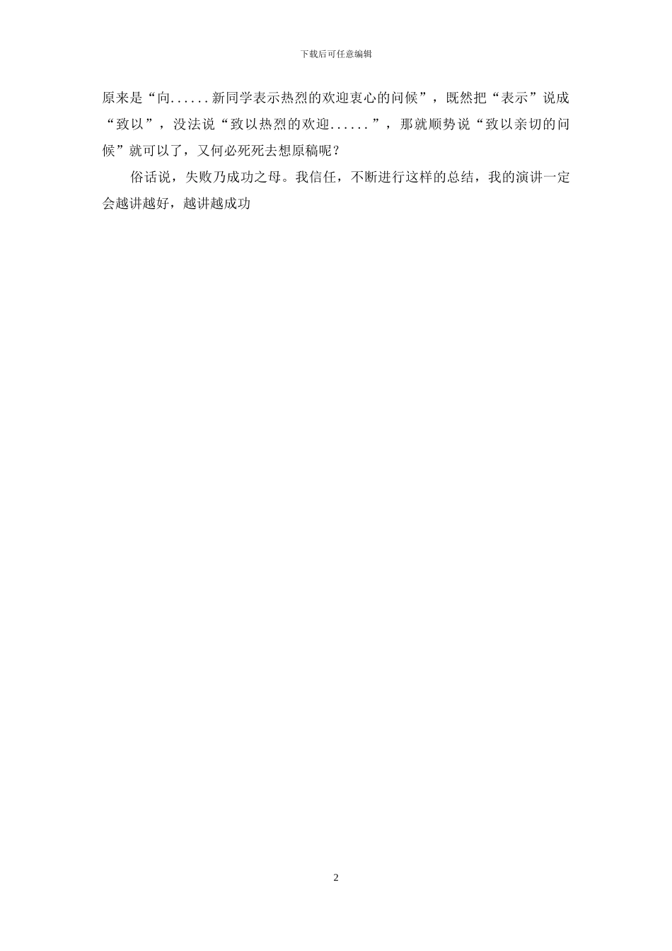 我的演讲为什么失败了_第2页