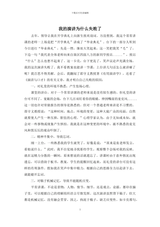 我的演讲为什么失败了