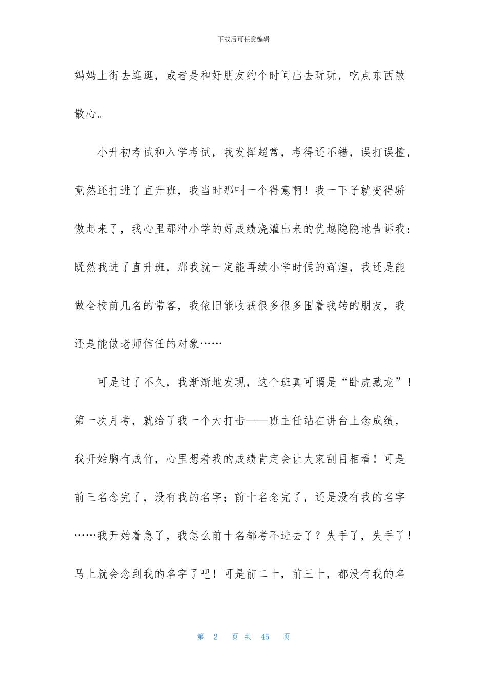 我的烦恼初一作文_第2页