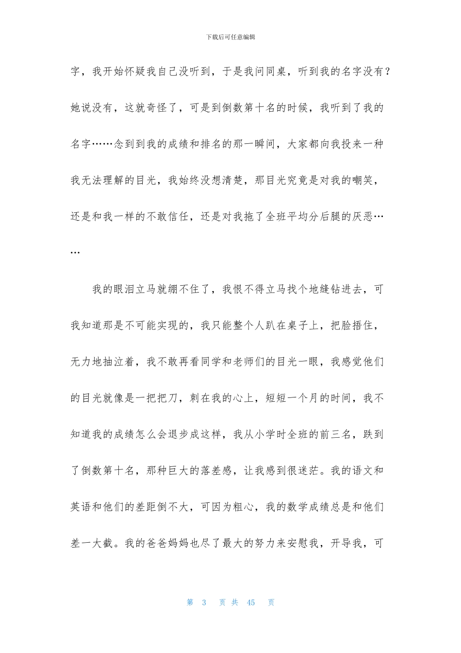 我的烦恼初一作文_第3页