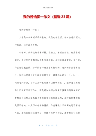 我的烦恼初一作文