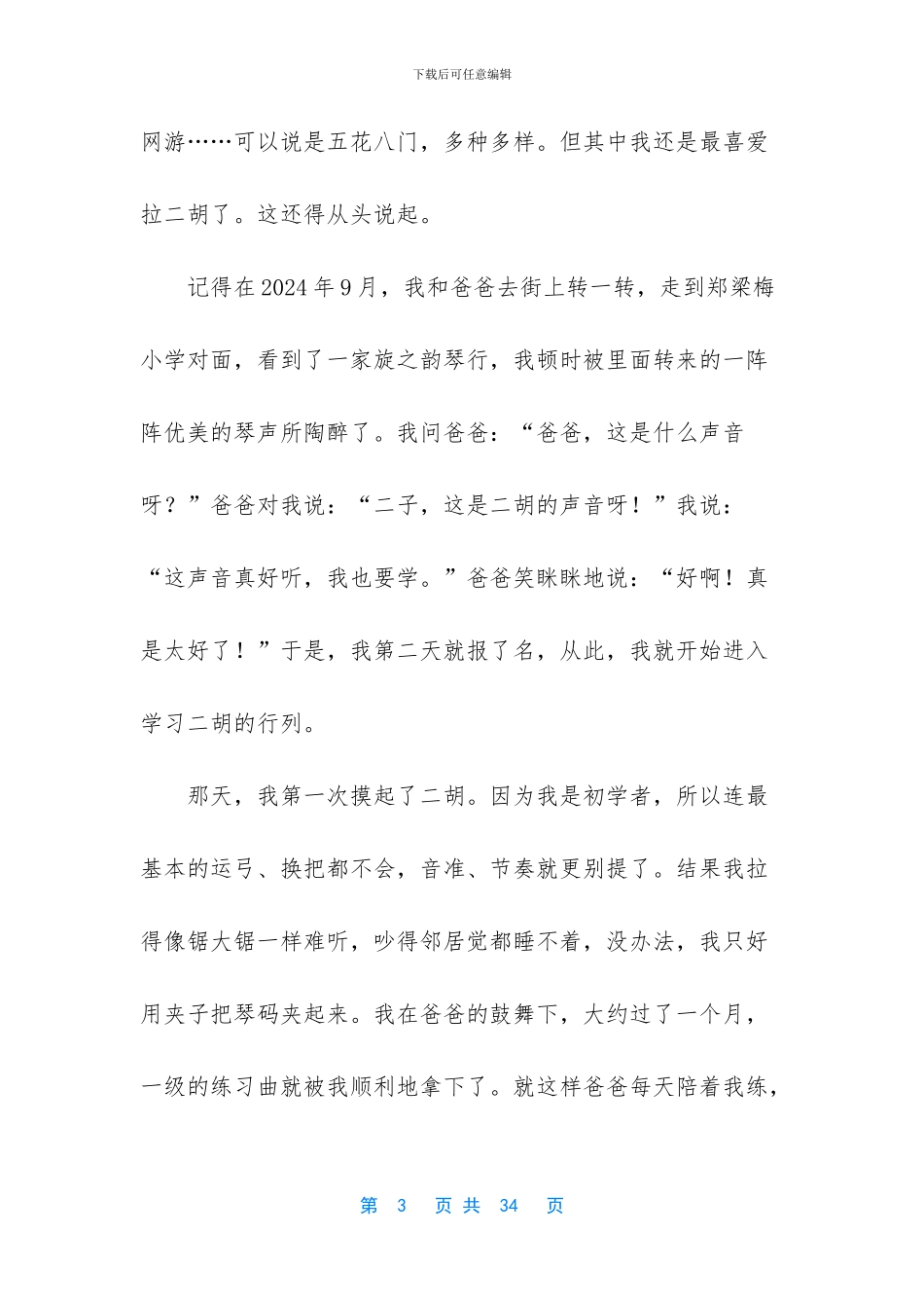 我的爱好小学生作文400字_第3页