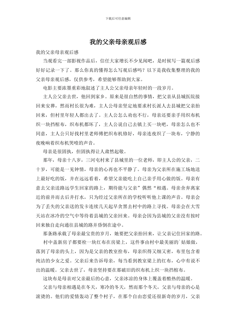 我的父亲母亲观后感_第1页